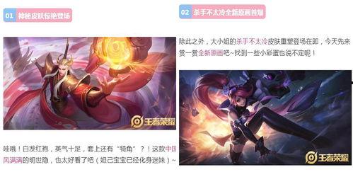 元旦王者爆料最新消息,全新英雄登场,神秘皮肤曝光! 第2张 元旦王者爆料最新消息,全新英雄登场,神秘皮肤曝光! 第2张